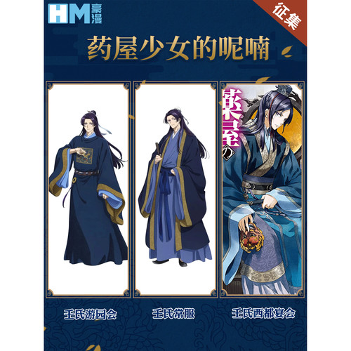 征集药屋少女的呢喃壬氏cos服