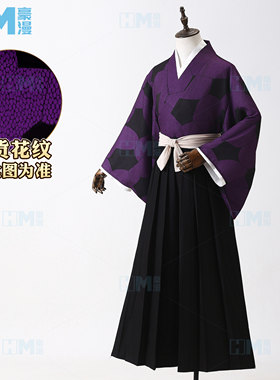 豪漫鬼灭之刃黑死眸严胜cos服