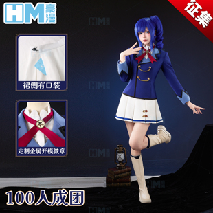【定金】征集豪漫偶像活动星光学院秋季校服cos服cosplay二次元