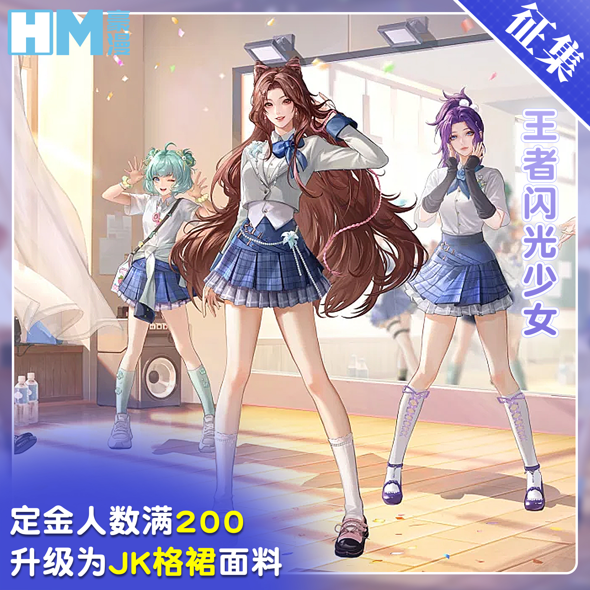 【定金】征集豪漫王者荣耀闪光计划女团cos服常服面料cosplay女