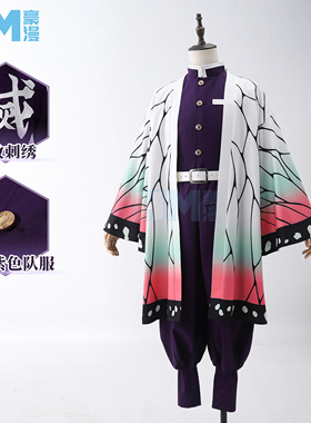 豪漫鬼灭之刃cos蝴蝶忍香奈惠cos服紫色TR面料刺绣工艺