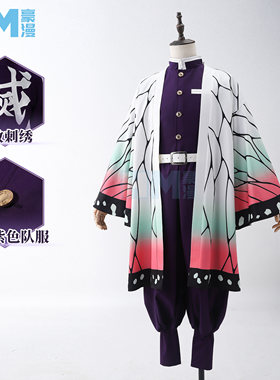 鬼灭之刃cos服豪漫蝴蝶忍香奈惠