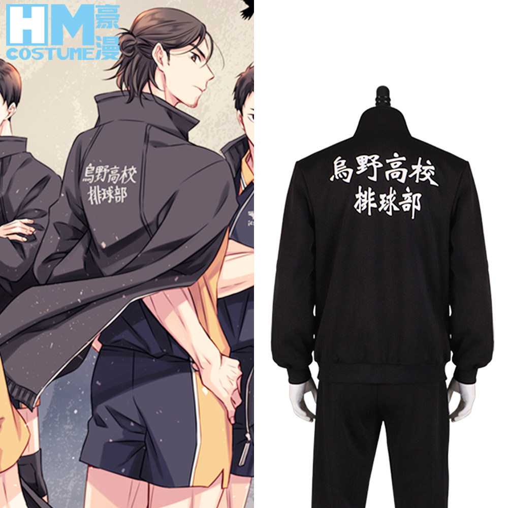 排球少年 豪漫 排球少年cos乌野高校排球部cos黑色运动服定制休闲运动套装 图片价格品牌报价 原仓数据
