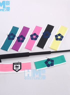 豪漫 蓝色监狱袖套道具 蓝色系列袖章加购