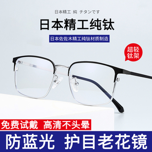 2025高档老花眼镜防蓝光抗疲劳时尚超轻纯钛架高清老人老光老花镜