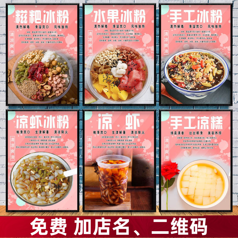 冰粉凉虾古井凉糕海报广告定制做户外自粘墙贴纸挂画背胶灯片KT板
