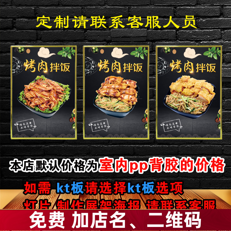 烤肉拌饭文化广告海报定制宣传画KT板pp背胶灯片贴纸挂画装饰写真