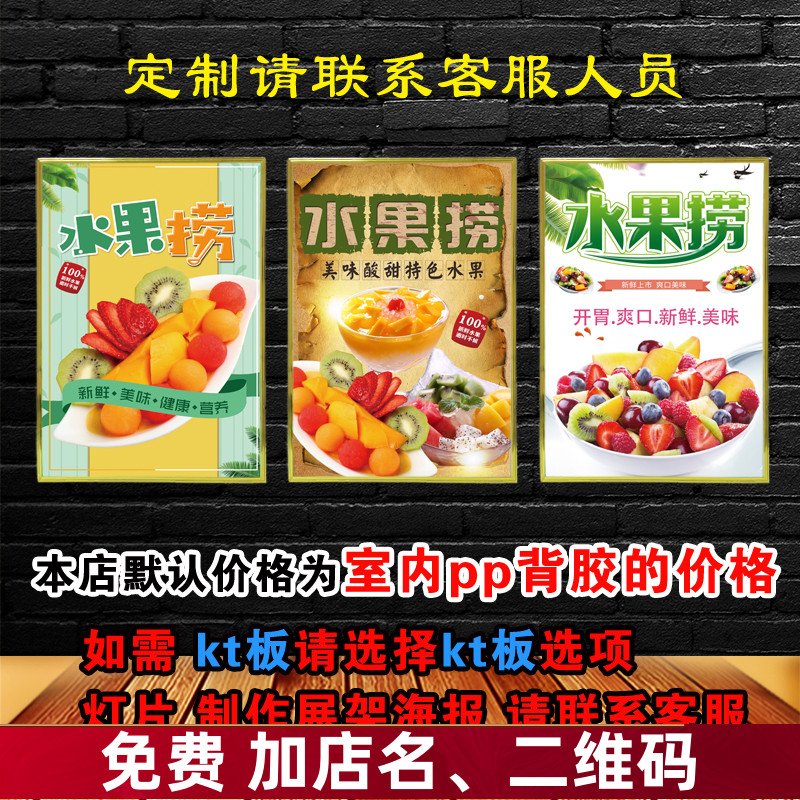 水果捞甜品广告海报定制宣传画KT板pp背胶灯片墙贴纸挂装饰画写真图片