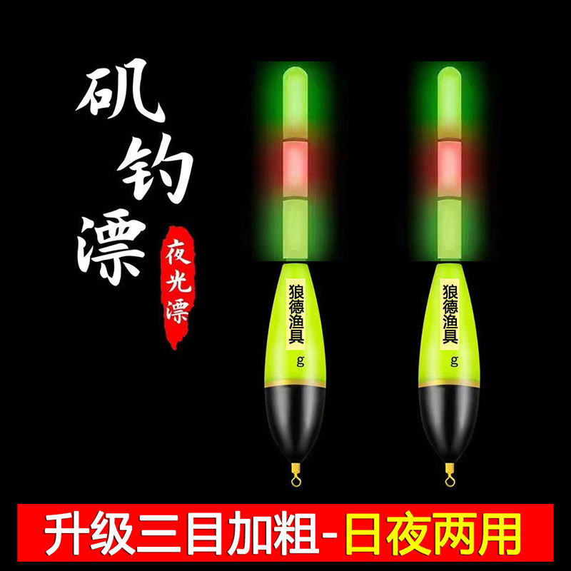 远投矶钓电子漂夜光咬钩变色日夜