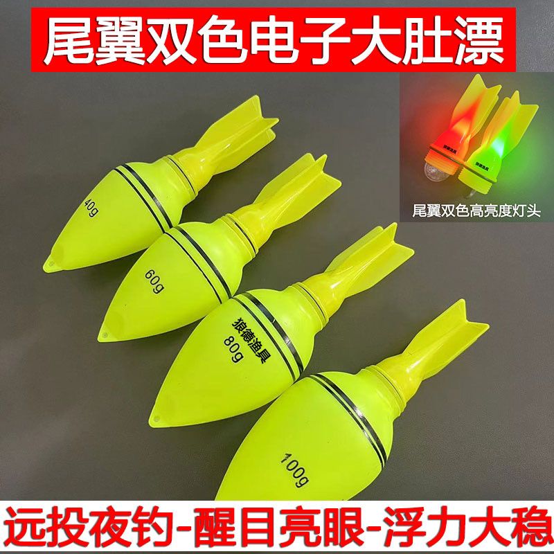 尾翼双色电子大肚漂矶钓远投抛竿