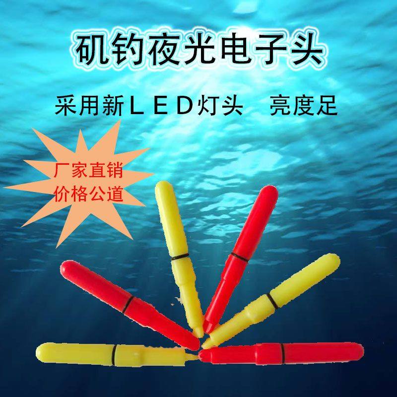 电子发光头夜光棒鱼漂醒目海钓夜钓鱼漂LED灯头鱼漂灯矶钓漂配件
