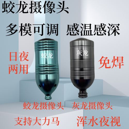 蛟龙摄像头灰龙免焊摄像头