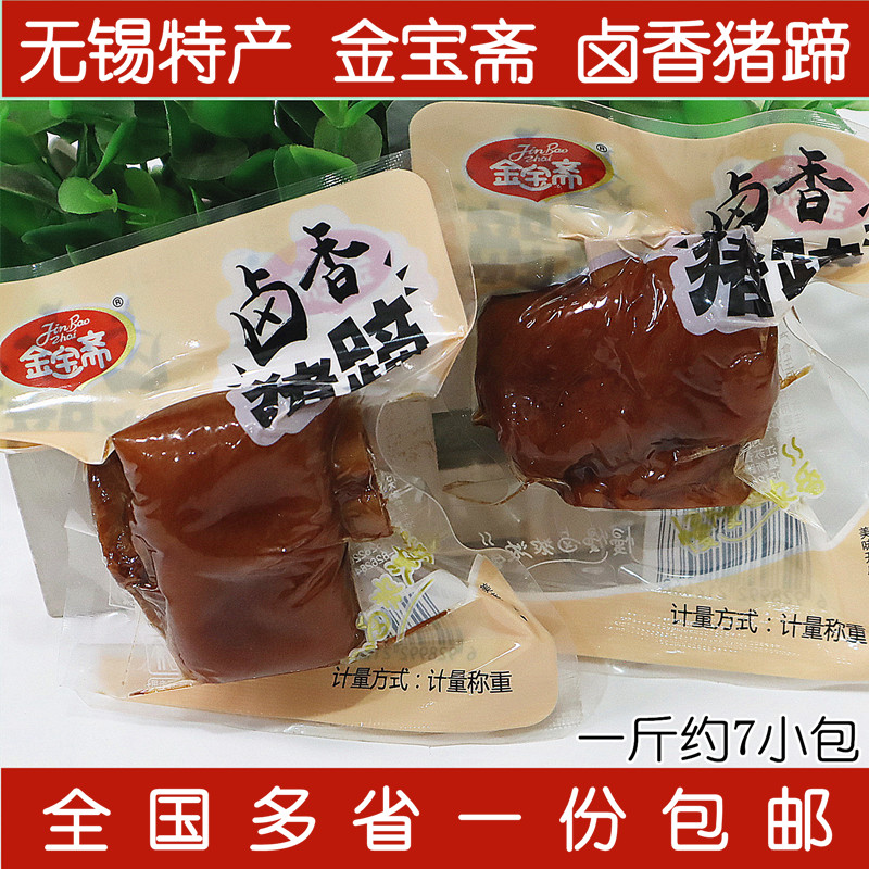 金宝斋卤香猪蹄500g卤味真空熟食图片