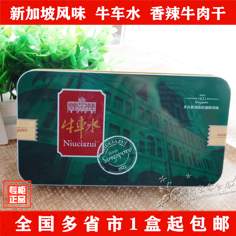 正品靖江特产新加坡风味牛车水牛肉干香辣真空小包装盒装包邮