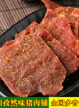 靖江特产向阳食品猪肉脯肉干250g孜然味自然片散装肉类猪肉脯包邮