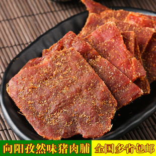 包邮 靖江特产向阳食品猪肉脯肉干250g孜然味自然片散装 肉类猪肉脯