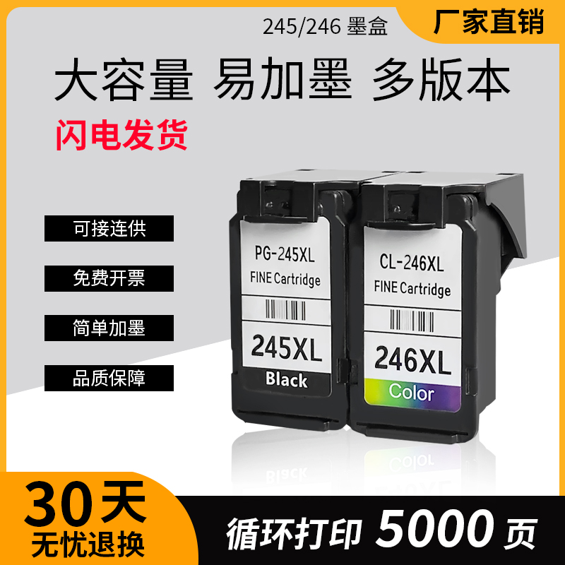245246大容量连喷款连供245/246