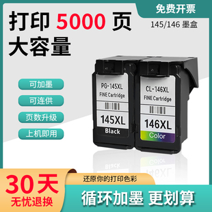 适用145墨盒黑色146彩色TS3110佳能canon MG3010 IP2810 MG2410