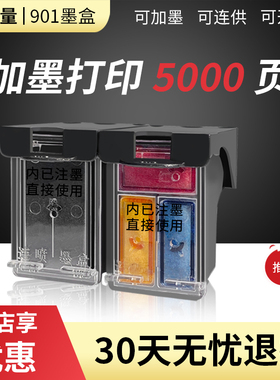 天予兼容惠普901墨盒hp4500黑色彩色J4580 J4660 4640 4680打印机