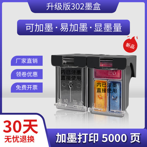 惠普hp302墨盒大容量