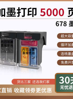 天予适用惠普678墨盒HP4518 2548 2515 2648 1518黑彩色打印机