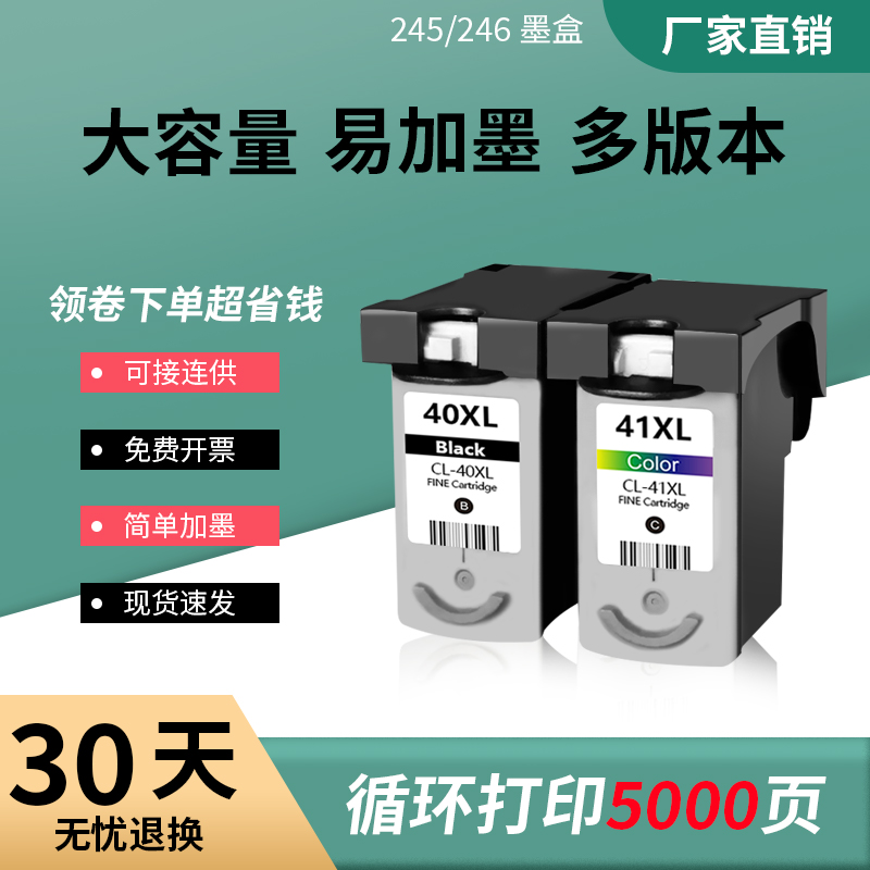 天予适用佳能pg40黑色墨盒