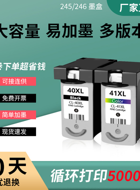 天予适用佳能PG40黑色CL41彩色墨盒 IP1200 1600 1180 1980可加墨