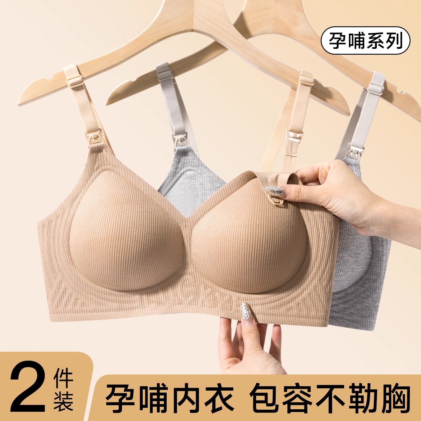 无痕哺乳专用内衣防下垂文胸