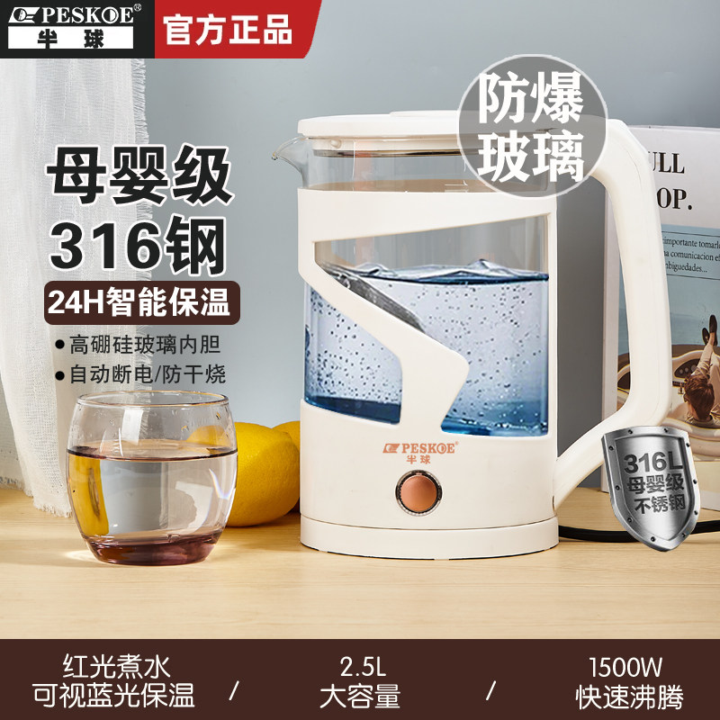 半球烧水壶家用玻璃电热水壶电茶壶保温一体304不锈钢煮自动断电