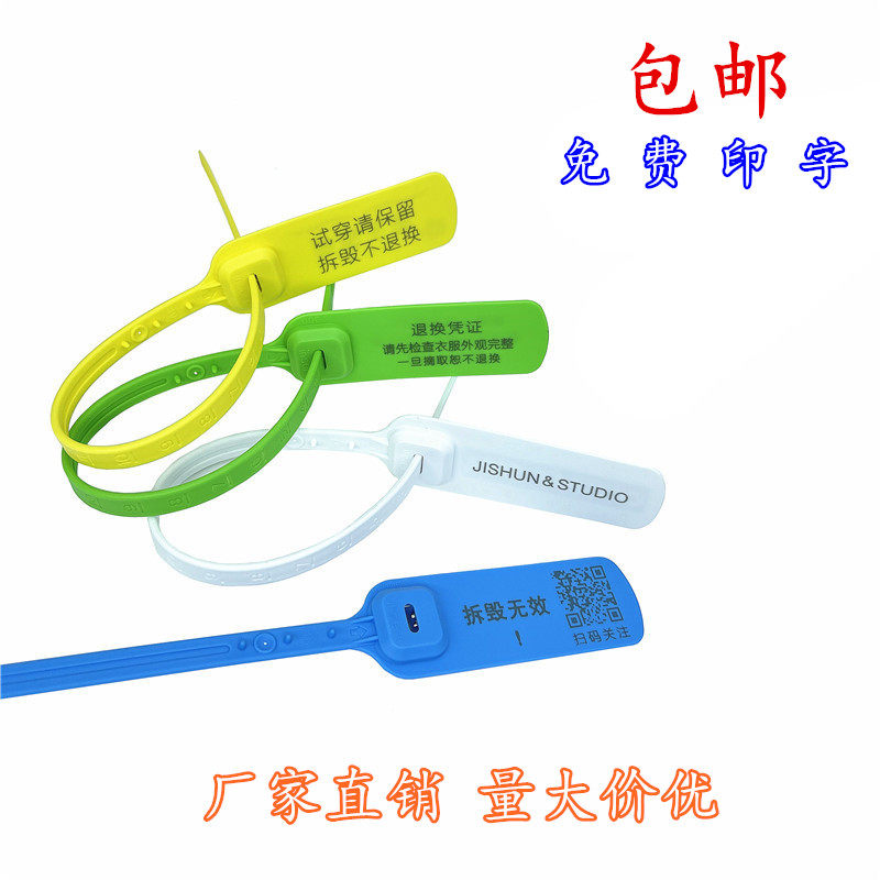 一次塑料封条防调包防盗扣定制球鞋衣服防试穿防拆防伪标签吊牌扣
