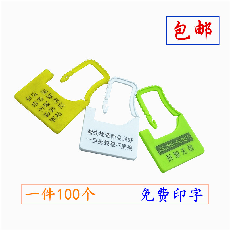 一次性防拆防伪塑料挂锁吊牌定制防调包扣衣服球鞋防掉包包防盗扣