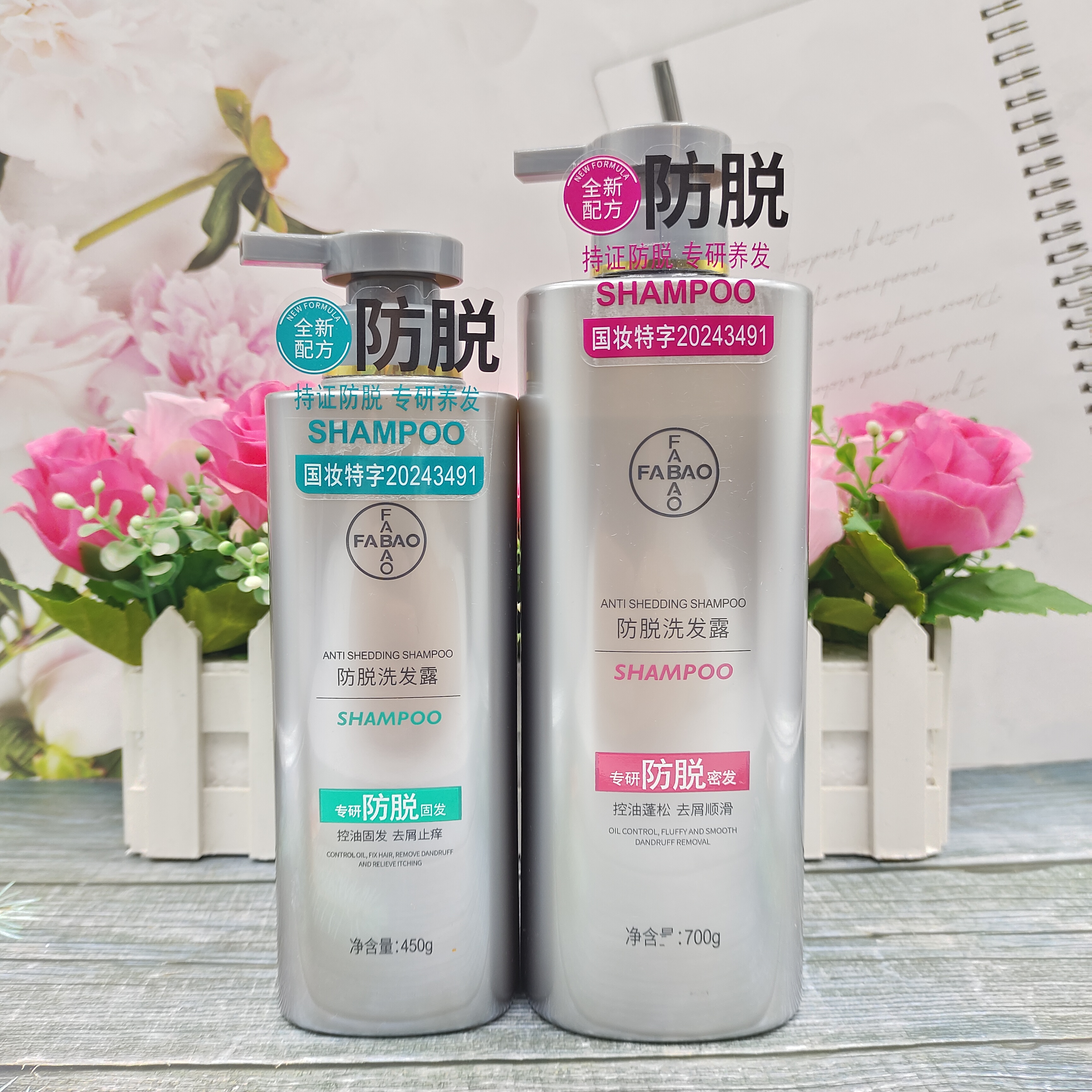 发宝防脱洗发水控油蓬松去屑止痒洗发露留香柔顺滑密发固发洗发乳