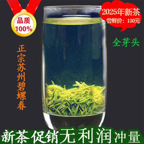 2025新茶特级浓香型洞庭山碧螺春