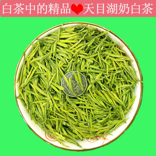 2026新茶早春头采天目湖奶白茶茶叶 明前特级精品白茶散罐装春茶