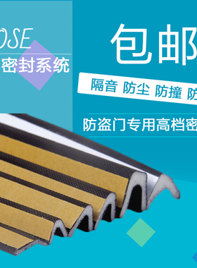 防盗门密封条进户门防撞隔音条门缝防风V型自粘型包覆式胶条 包邮