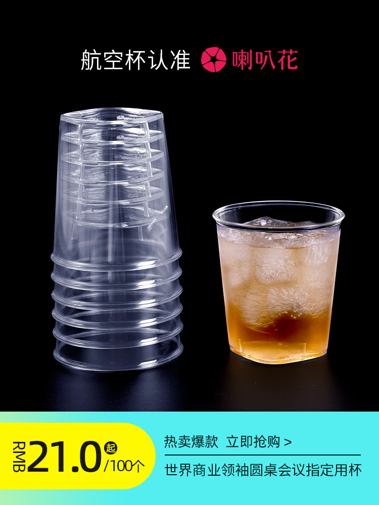 喇叭花硬质透明塑料杯