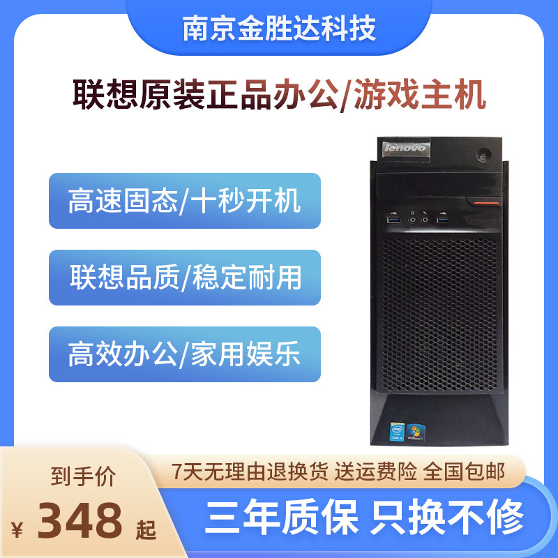 包邮二手主机台式机原装联想H61/Q67双核四核i3i5办公娱乐电脑