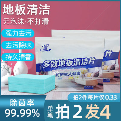 30片装瓷砖多效地板清洁片地砖去污洗地面增亮家用清香型拖地液剂