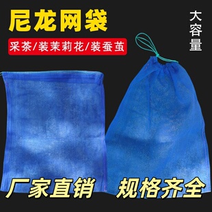 尼龙网袋蚕茧袋茉莉花茶袋茶花袋尼龙网袋养蚕专用网蚕网加厚网装