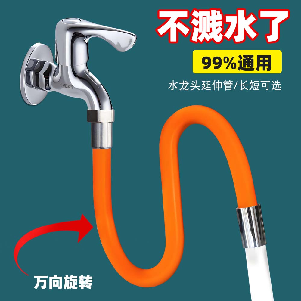 水龙头延伸器防溅延长管接头加长水管家用万向软管