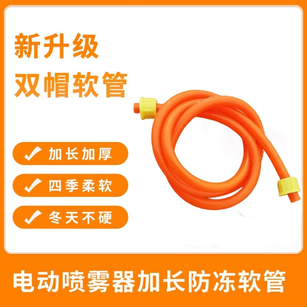 电动喷雾器软管子连接头出水专用加厚加长手动老式通用款配件大全图片