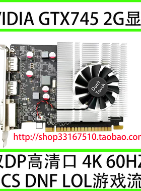富士通 GTX745 2G电脑独立游戏显卡4K 替GTX750Ti 730 RX550
