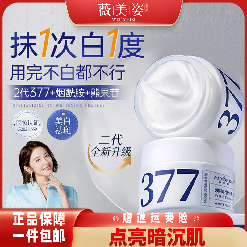 2瓶l377美白祛斑霜烟酰胺熊果苷