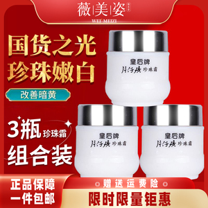 3瓶丨珍珠霜片仔癀嫩白透亮国货
