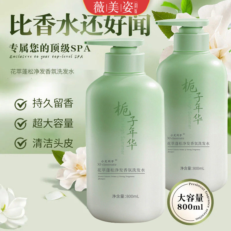栀子花香花萃蓬松持久留香洗发水