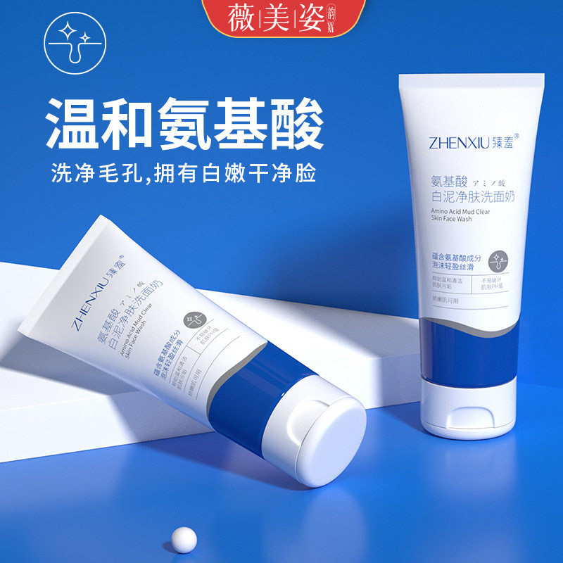 臻羞氨基酸洁面乳去黑头去油