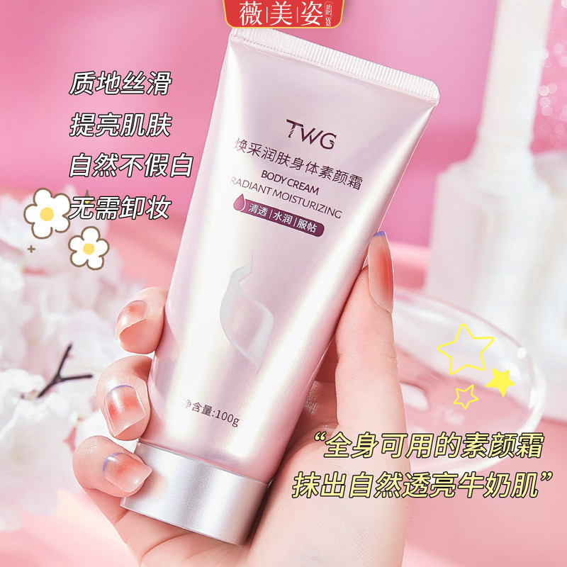 烟酰胺身体素颜霜100g遮瑕润肤