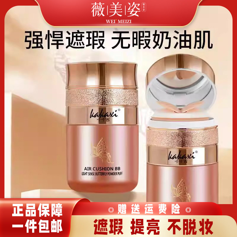 光感蝴蝶粉扑气垫BB霜网红款