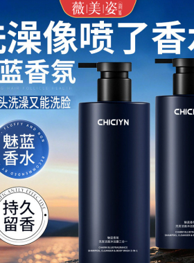 男士三合一香氛沐浴露保湿净爽