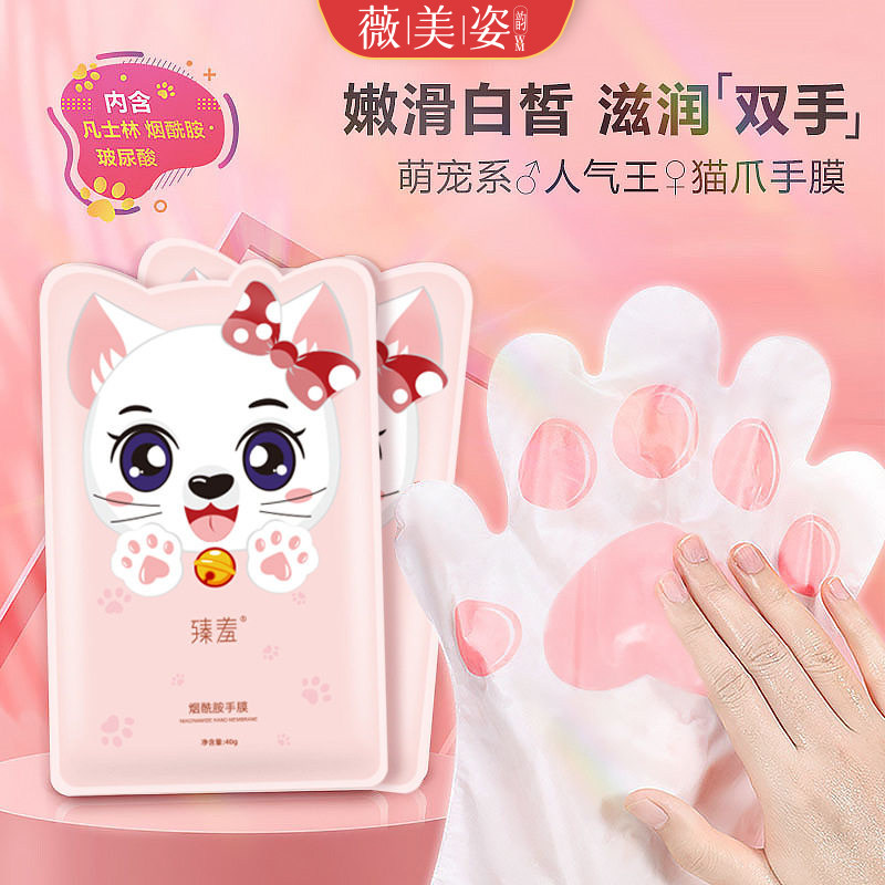 烟酰胺猫爪手膜去角质嫩白补水